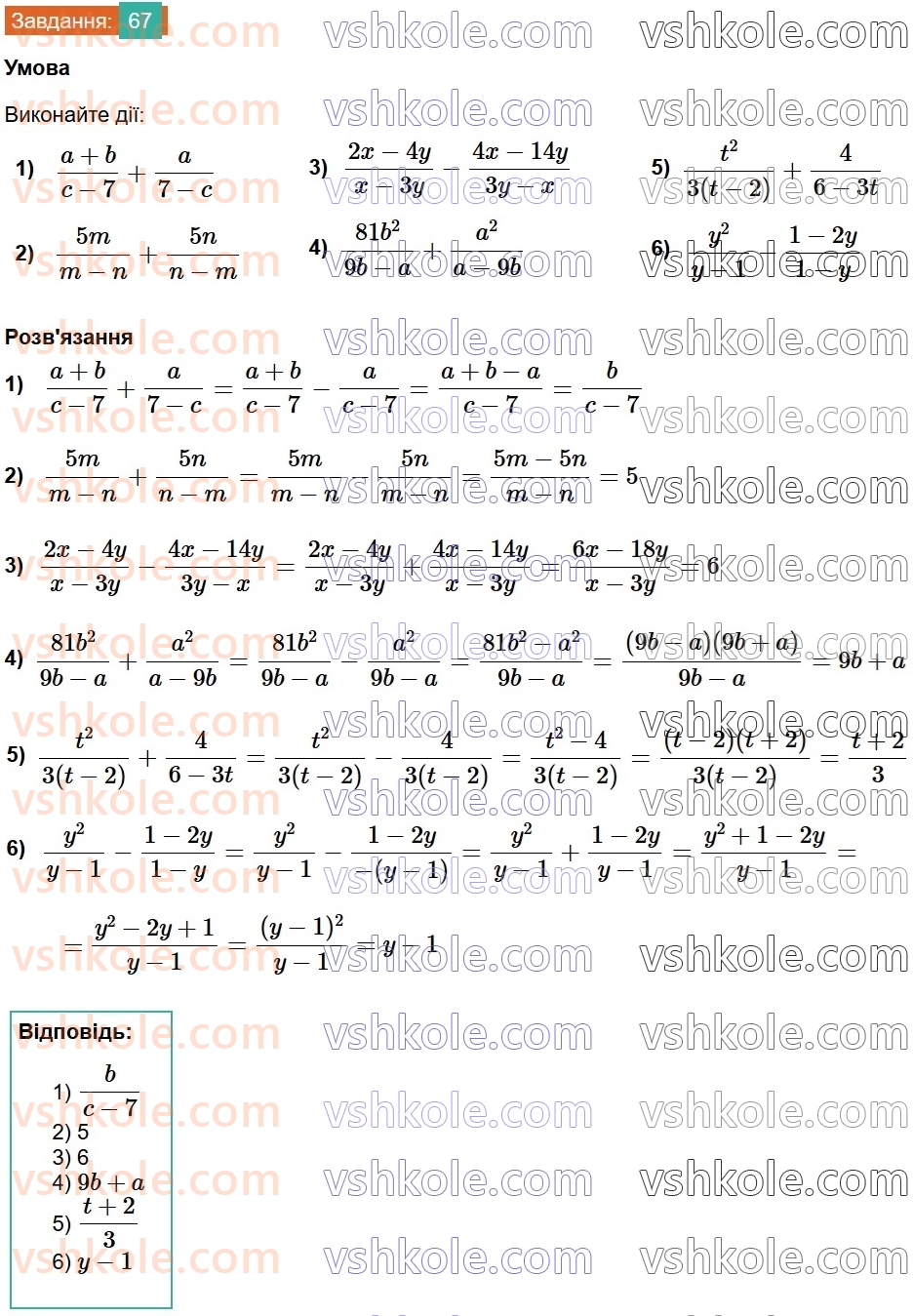 8-algebra-ag-merzlyak-vb-polonskij-ms-yakir-2025--1-ratsionalni-virazi-3-dodavannya-i-vidnimannya-ratsionalnih-drobiv-67.jpg
