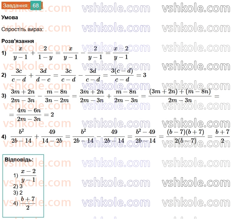8-algebra-ag-merzlyak-vb-polonskij-ms-yakir-2025--1-ratsionalni-virazi-3-dodavannya-i-vidnimannya-ratsionalnih-drobiv-68.jpg