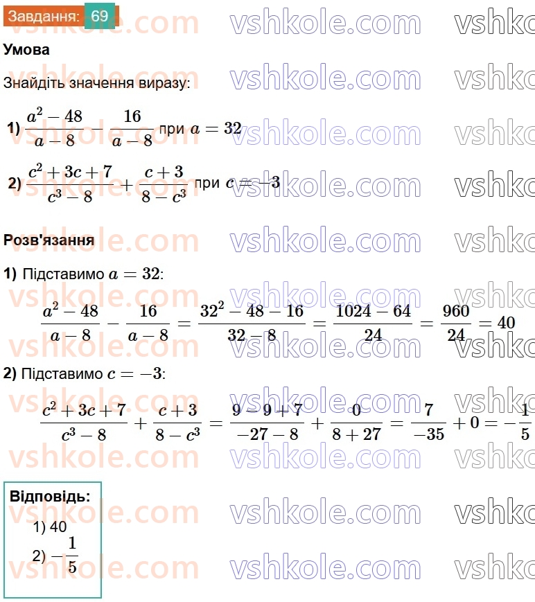 8-algebra-ag-merzlyak-vb-polonskij-ms-yakir-2025--1-ratsionalni-virazi-3-dodavannya-i-vidnimannya-ratsionalnih-drobiv-69.jpg