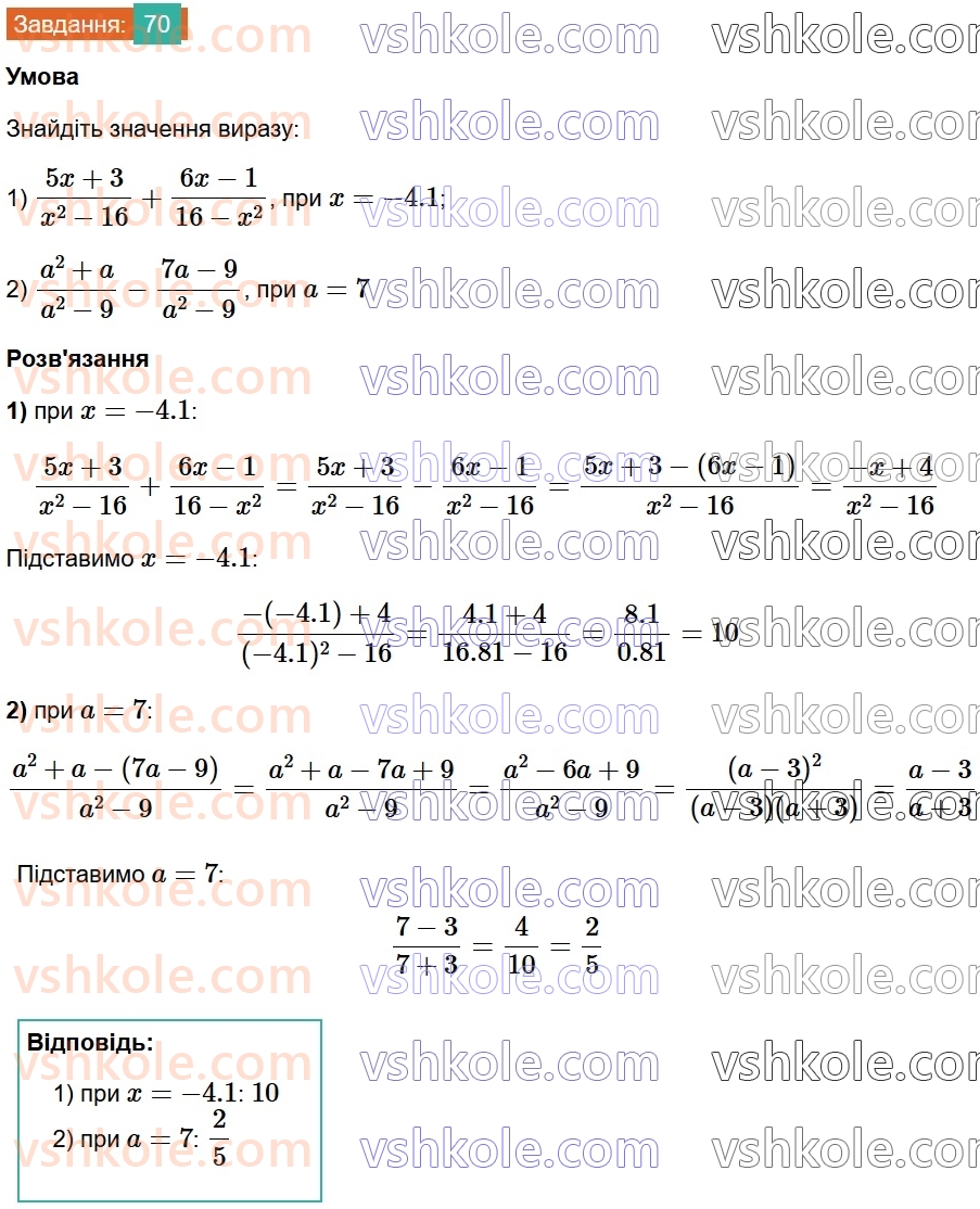 8-algebra-ag-merzlyak-vb-polonskij-ms-yakir-2025--1-ratsionalni-virazi-3-dodavannya-i-vidnimannya-ratsionalnih-drobiv-70.jpg