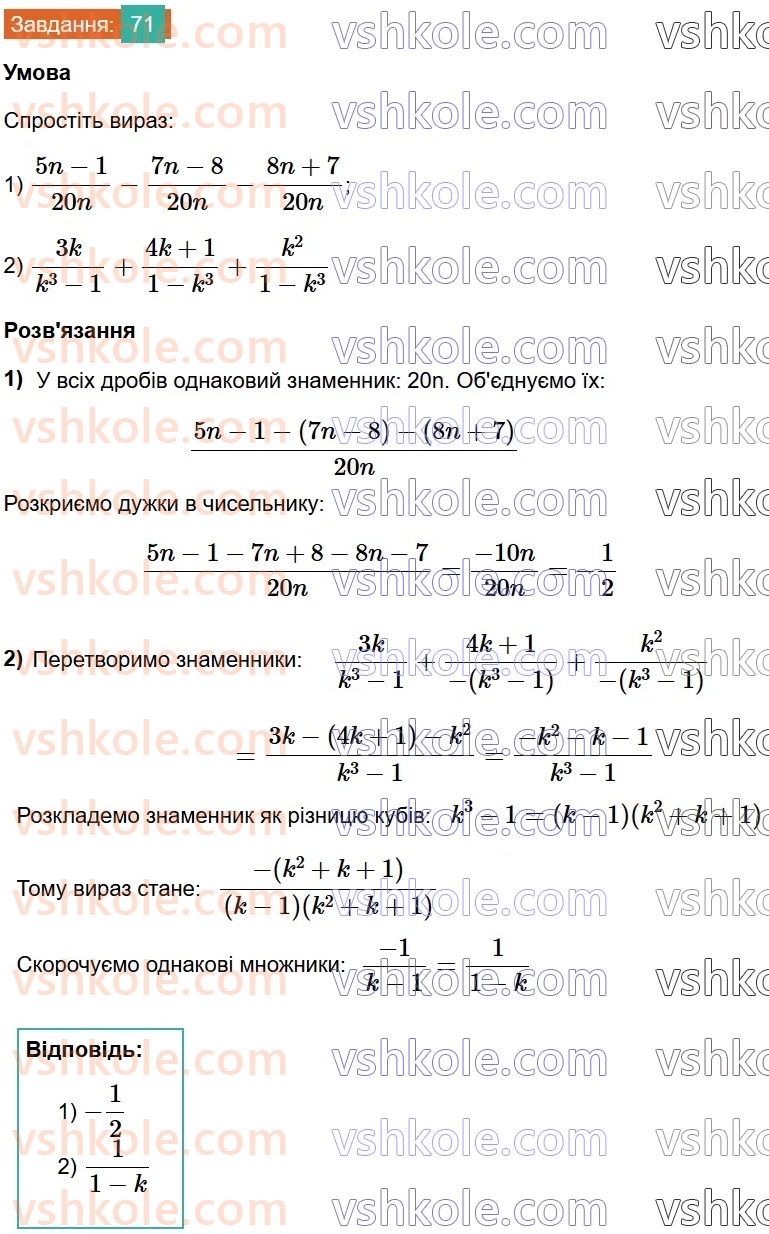 8-algebra-ag-merzlyak-vb-polonskij-ms-yakir-2025--1-ratsionalni-virazi-3-dodavannya-i-vidnimannya-ratsionalnih-drobiv-71.jpg