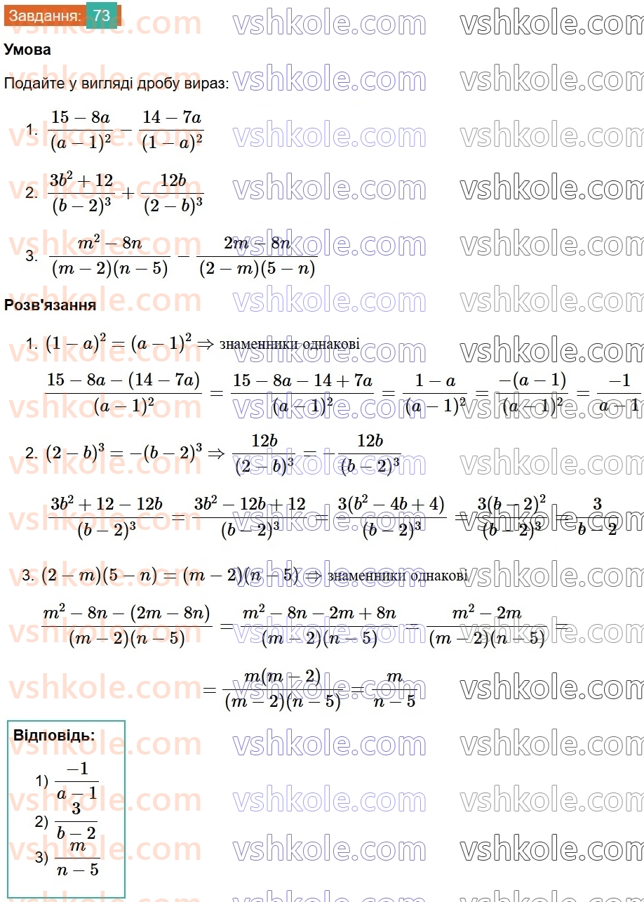 8-algebra-ag-merzlyak-vb-polonskij-ms-yakir-2025--1-ratsionalni-virazi-3-dodavannya-i-vidnimannya-ratsionalnih-drobiv-73.jpg
