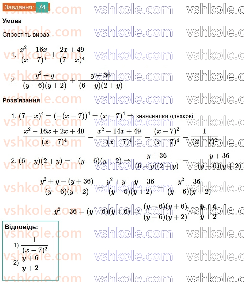 8-algebra-ag-merzlyak-vb-polonskij-ms-yakir-2025--1-ratsionalni-virazi-3-dodavannya-i-vidnimannya-ratsionalnih-drobiv-74.jpg