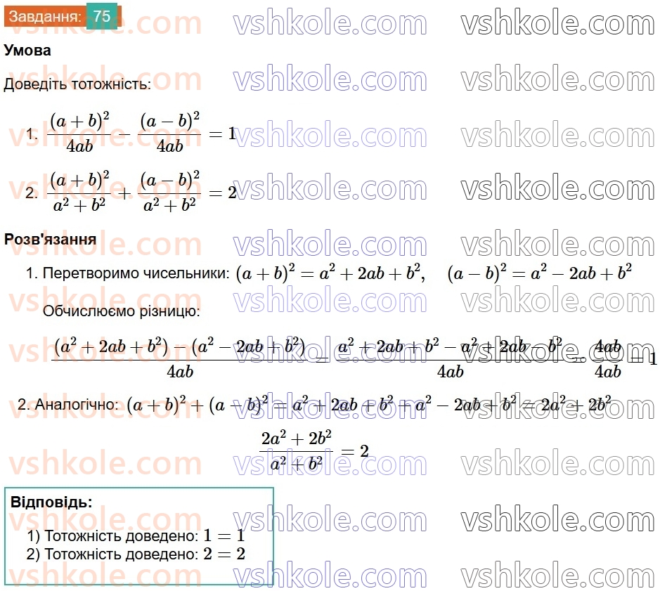 8-algebra-ag-merzlyak-vb-polonskij-ms-yakir-2025--1-ratsionalni-virazi-3-dodavannya-i-vidnimannya-ratsionalnih-drobiv-75.jpg