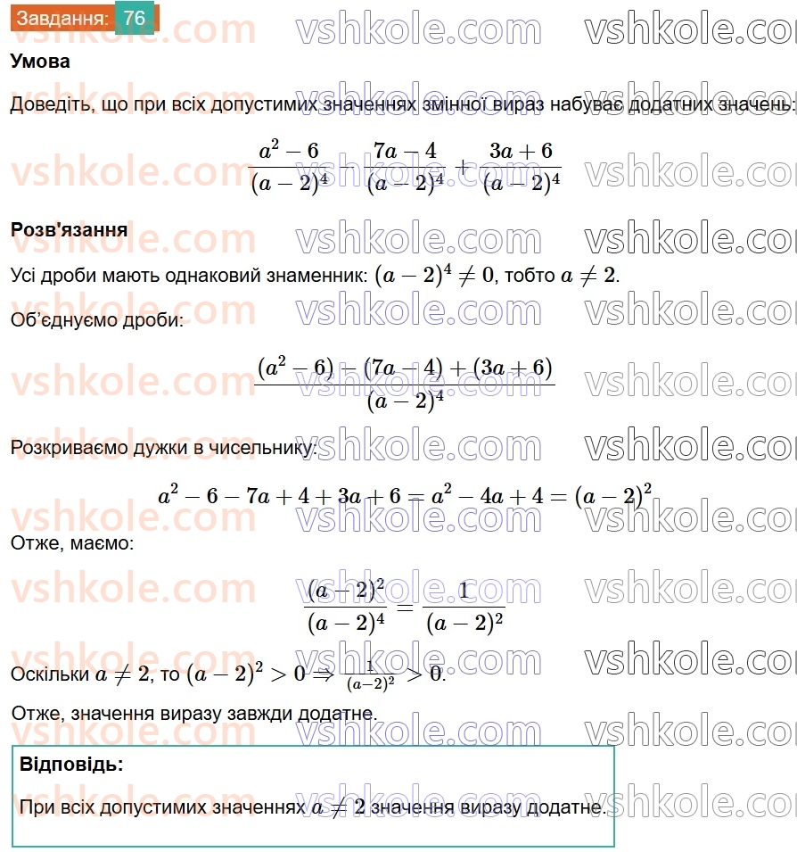 8-algebra-ag-merzlyak-vb-polonskij-ms-yakir-2025--1-ratsionalni-virazi-3-dodavannya-i-vidnimannya-ratsionalnih-drobiv-76.jpg