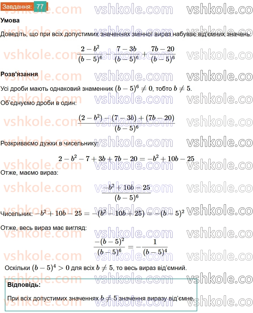 8-algebra-ag-merzlyak-vb-polonskij-ms-yakir-2025--1-ratsionalni-virazi-3-dodavannya-i-vidnimannya-ratsionalnih-drobiv-77.jpg