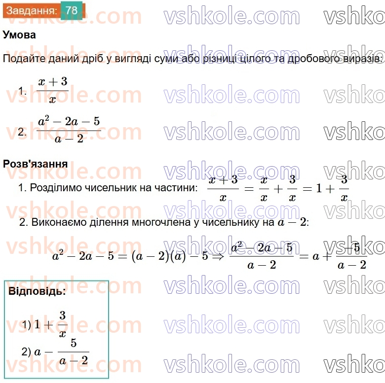 8-algebra-ag-merzlyak-vb-polonskij-ms-yakir-2025--1-ratsionalni-virazi-3-dodavannya-i-vidnimannya-ratsionalnih-drobiv-78.jpg