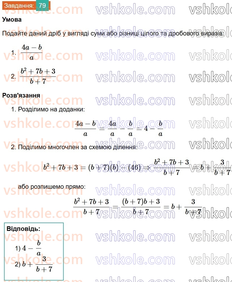 8-algebra-ag-merzlyak-vb-polonskij-ms-yakir-2025--1-ratsionalni-virazi-3-dodavannya-i-vidnimannya-ratsionalnih-drobiv-79.jpg
