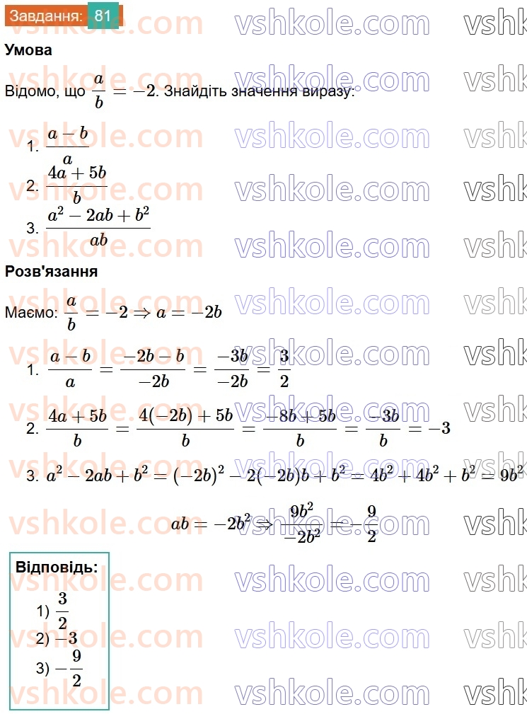 8-algebra-ag-merzlyak-vb-polonskij-ms-yakir-2025--1-ratsionalni-virazi-3-dodavannya-i-vidnimannya-ratsionalnih-drobiv-81.jpg