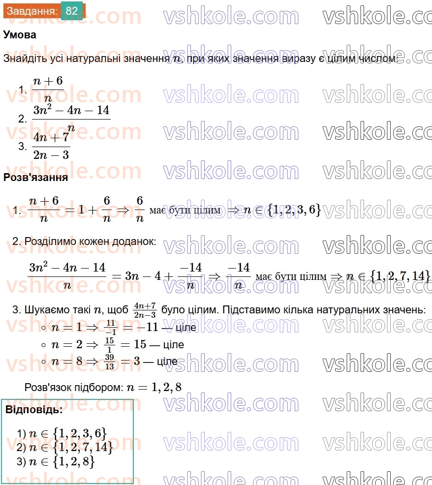 8-algebra-ag-merzlyak-vb-polonskij-ms-yakir-2025--1-ratsionalni-virazi-3-dodavannya-i-vidnimannya-ratsionalnih-drobiv-82.jpg