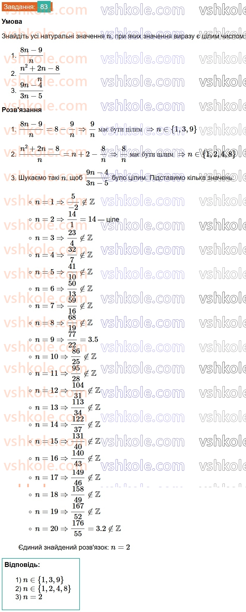8-algebra-ag-merzlyak-vb-polonskij-ms-yakir-2025--1-ratsionalni-virazi-3-dodavannya-i-vidnimannya-ratsionalnih-drobiv-83.jpg
