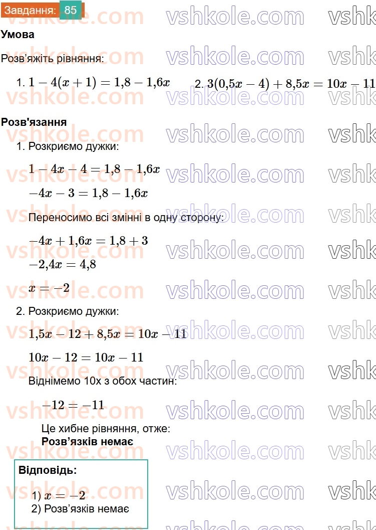 8-algebra-ag-merzlyak-vb-polonskij-ms-yakir-2025--1-ratsionalni-virazi-3-dodavannya-i-vidnimannya-ratsionalnih-drobiv-85.jpg