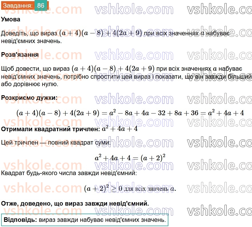 8-algebra-ag-merzlyak-vb-polonskij-ms-yakir-2025--1-ratsionalni-virazi-3-dodavannya-i-vidnimannya-ratsionalnih-drobiv-86.jpg