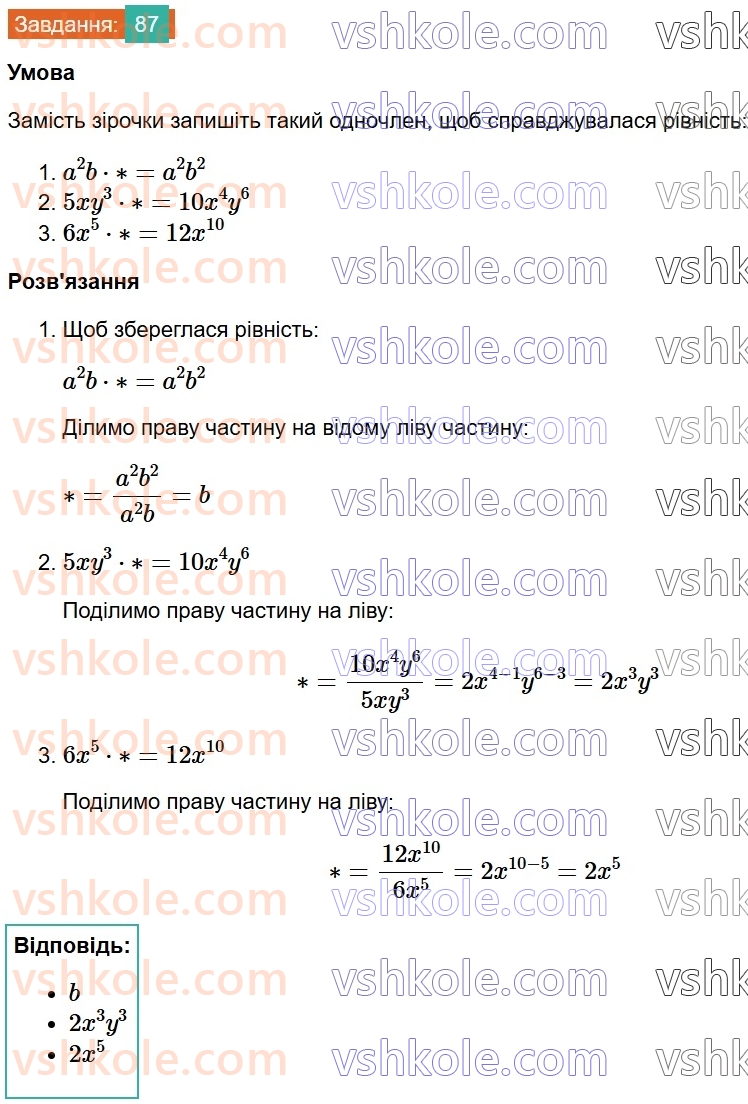 8-algebra-ag-merzlyak-vb-polonskij-ms-yakir-2025--1-ratsionalni-virazi-3-dodavannya-i-vidnimannya-ratsionalnih-drobiv-87.jpg