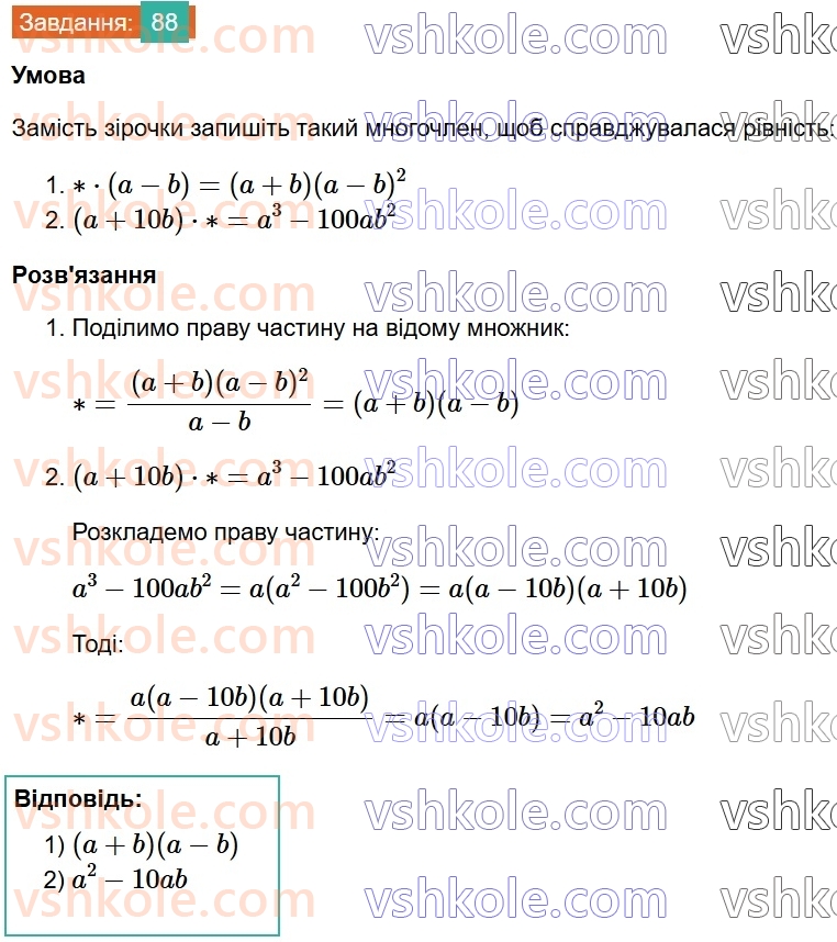 8-algebra-ag-merzlyak-vb-polonskij-ms-yakir-2025--1-ratsionalni-virazi-3-dodavannya-i-vidnimannya-ratsionalnih-drobiv-88.jpg