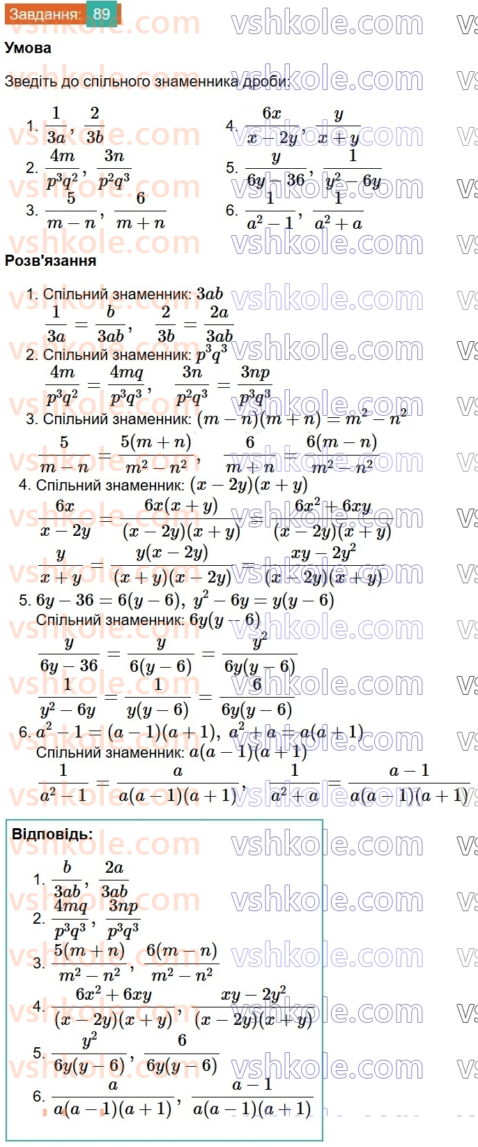 8-algebra-ag-merzlyak-vb-polonskij-ms-yakir-2025--1-ratsionalni-virazi-3-dodavannya-i-vidnimannya-ratsionalnih-drobiv-89.jpg