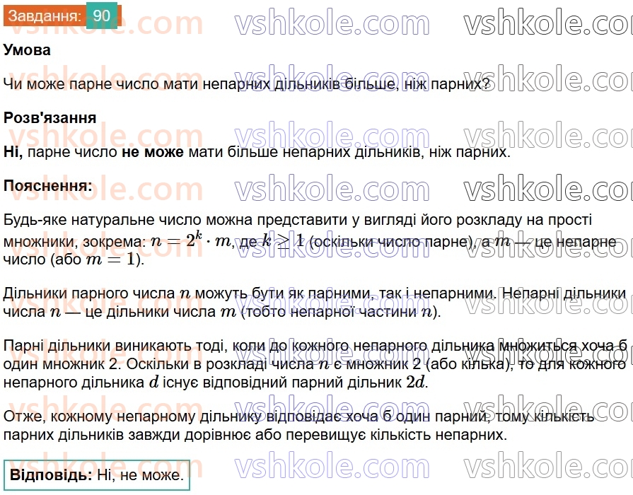 8-algebra-ag-merzlyak-vb-polonskij-ms-yakir-2025--1-ratsionalni-virazi-3-dodavannya-i-vidnimannya-ratsionalnih-drobiv-90.jpg