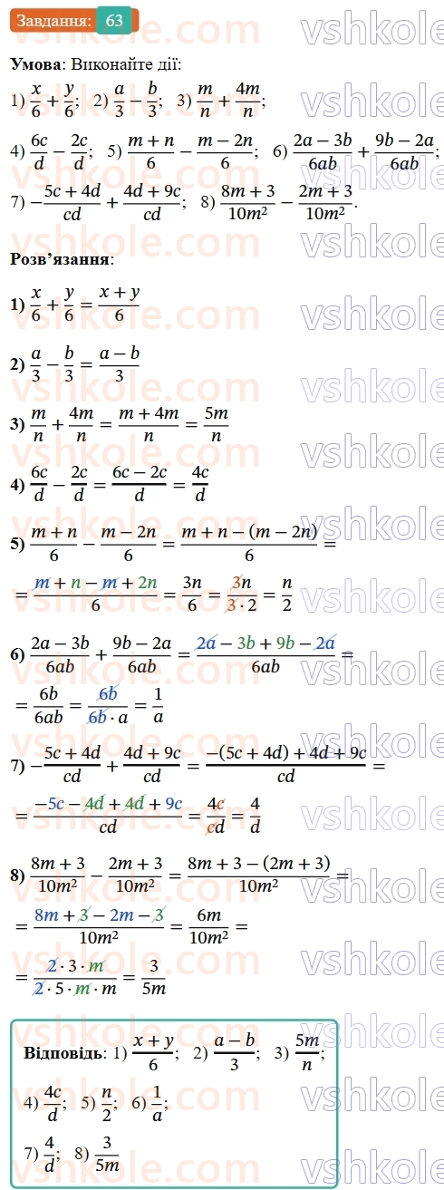 8-algebra-ag-merzlyak-vb-polonskij-ms-yakir-2025--1-ratsionalni-virazi-3-dodavannya-i-vidnimannya-ratsionalnih-drobiv-z-odnakovimi-znamennikami-63.jpg