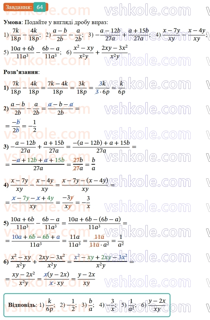 8-algebra-ag-merzlyak-vb-polonskij-ms-yakir-2025--1-ratsionalni-virazi-3-dodavannya-i-vidnimannya-ratsionalnih-drobiv-z-odnakovimi-znamennikami-64.jpg