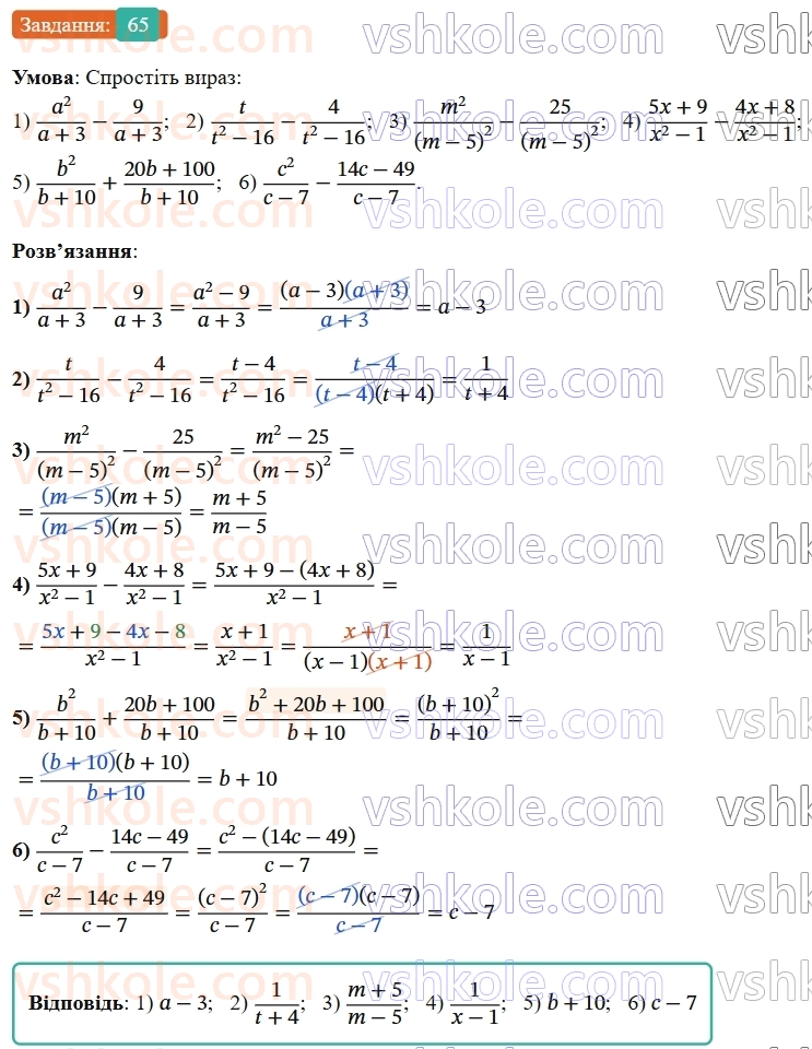 8-algebra-ag-merzlyak-vb-polonskij-ms-yakir-2025--1-ratsionalni-virazi-3-dodavannya-i-vidnimannya-ratsionalnih-drobiv-z-odnakovimi-znamennikami-65.jpg