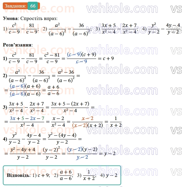 8-algebra-ag-merzlyak-vb-polonskij-ms-yakir-2025--1-ratsionalni-virazi-3-dodavannya-i-vidnimannya-ratsionalnih-drobiv-z-odnakovimi-znamennikami-66.jpg