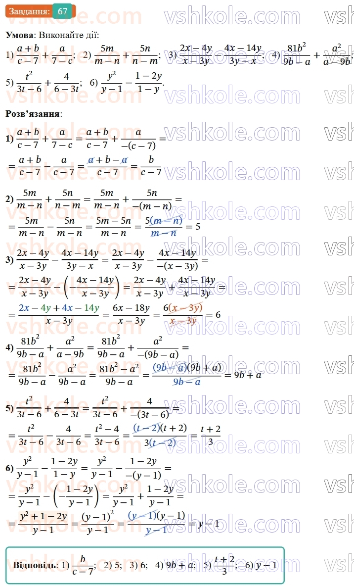 8-algebra-ag-merzlyak-vb-polonskij-ms-yakir-2025--1-ratsionalni-virazi-3-dodavannya-i-vidnimannya-ratsionalnih-drobiv-z-odnakovimi-znamennikami-67.jpg