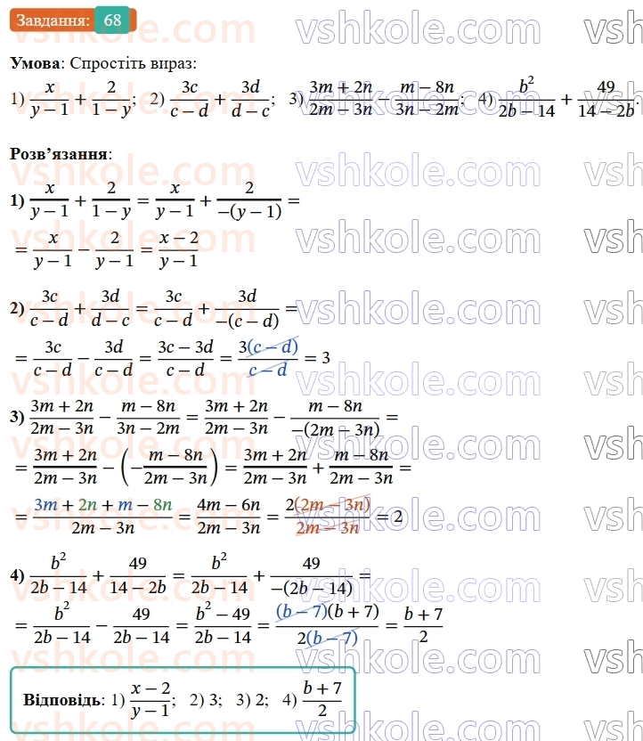 8-algebra-ag-merzlyak-vb-polonskij-ms-yakir-2025--1-ratsionalni-virazi-3-dodavannya-i-vidnimannya-ratsionalnih-drobiv-z-odnakovimi-znamennikami-68.jpg