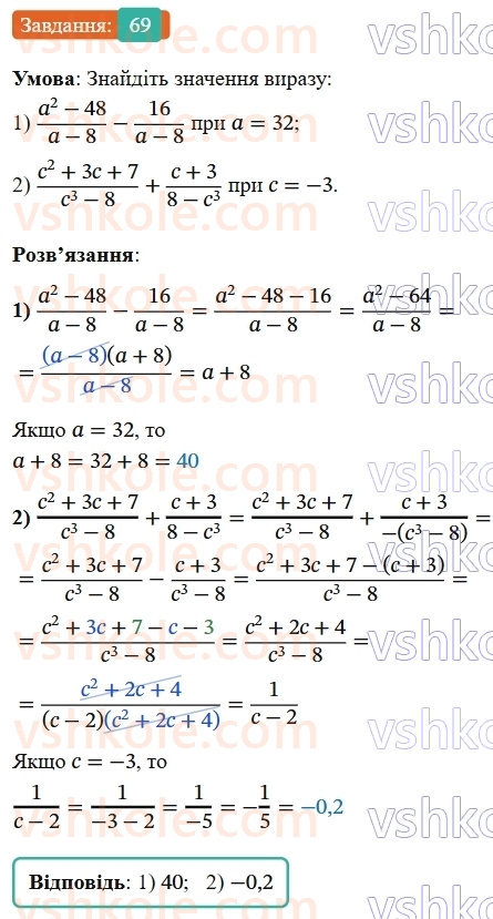 8-algebra-ag-merzlyak-vb-polonskij-ms-yakir-2025--1-ratsionalni-virazi-3-dodavannya-i-vidnimannya-ratsionalnih-drobiv-z-odnakovimi-znamennikami-69.jpg