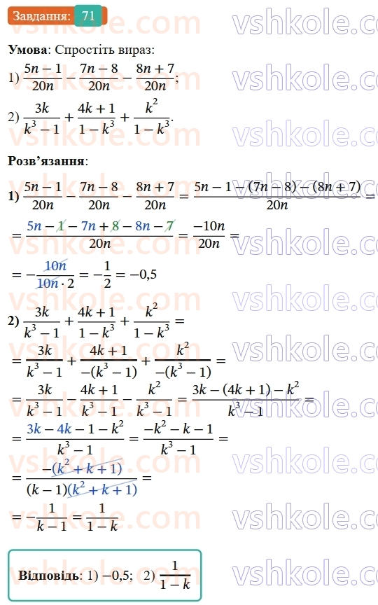 8-algebra-ag-merzlyak-vb-polonskij-ms-yakir-2025--1-ratsionalni-virazi-3-dodavannya-i-vidnimannya-ratsionalnih-drobiv-z-odnakovimi-znamennikami-71.jpg