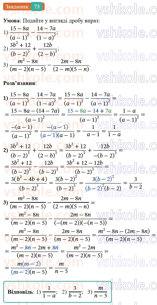 8-algebra-ag-merzlyak-vb-polonskij-ms-yakir-2025--1-ratsionalni-virazi-3-dodavannya-i-vidnimannya-ratsionalnih-drobiv-z-odnakovimi-znamennikami-73.jpg