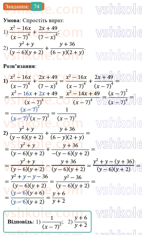 8-algebra-ag-merzlyak-vb-polonskij-ms-yakir-2025--1-ratsionalni-virazi-3-dodavannya-i-vidnimannya-ratsionalnih-drobiv-z-odnakovimi-znamennikami-74.jpg