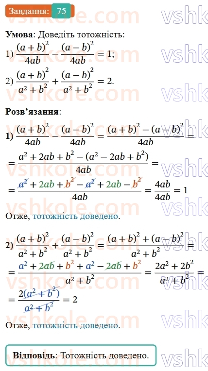 8-algebra-ag-merzlyak-vb-polonskij-ms-yakir-2025--1-ratsionalni-virazi-3-dodavannya-i-vidnimannya-ratsionalnih-drobiv-z-odnakovimi-znamennikami-75.jpg