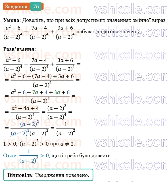 8-algebra-ag-merzlyak-vb-polonskij-ms-yakir-2025--1-ratsionalni-virazi-3-dodavannya-i-vidnimannya-ratsionalnih-drobiv-z-odnakovimi-znamennikami-76.jpg