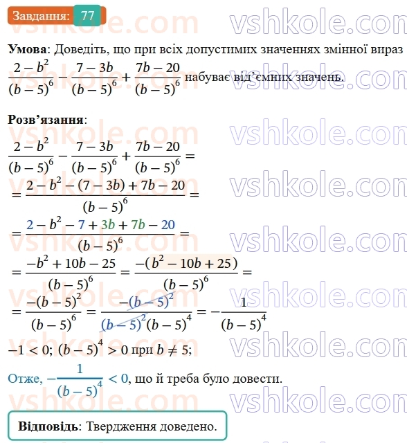 8-algebra-ag-merzlyak-vb-polonskij-ms-yakir-2025--1-ratsionalni-virazi-3-dodavannya-i-vidnimannya-ratsionalnih-drobiv-z-odnakovimi-znamennikami-77.jpg