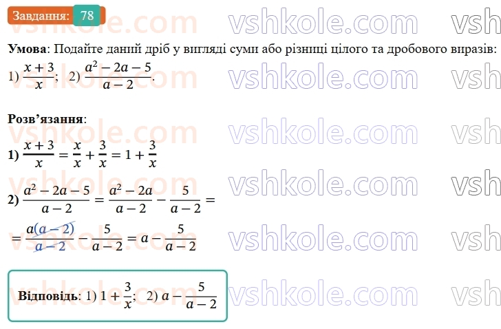 8-algebra-ag-merzlyak-vb-polonskij-ms-yakir-2025--1-ratsionalni-virazi-3-dodavannya-i-vidnimannya-ratsionalnih-drobiv-z-odnakovimi-znamennikami-78.jpg