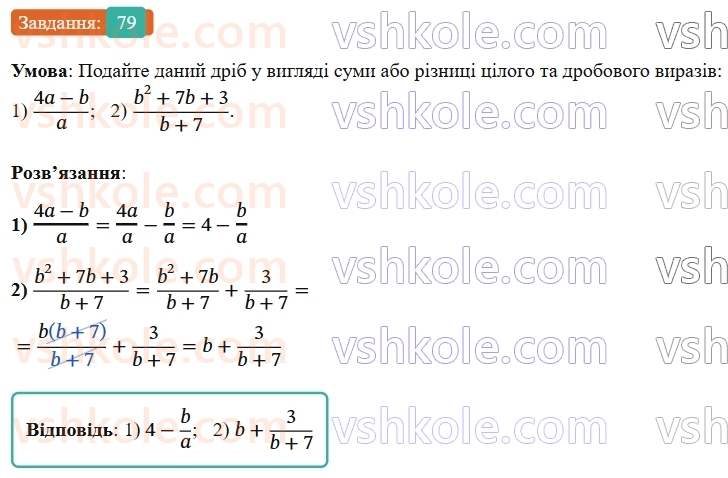 8-algebra-ag-merzlyak-vb-polonskij-ms-yakir-2025--1-ratsionalni-virazi-3-dodavannya-i-vidnimannya-ratsionalnih-drobiv-z-odnakovimi-znamennikami-79.jpg