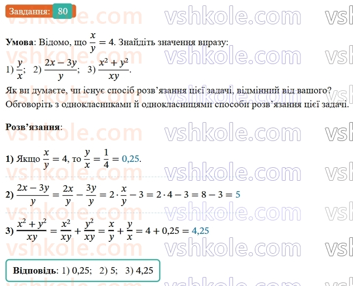 8-algebra-ag-merzlyak-vb-polonskij-ms-yakir-2025--1-ratsionalni-virazi-3-dodavannya-i-vidnimannya-ratsionalnih-drobiv-z-odnakovimi-znamennikami-80.jpg