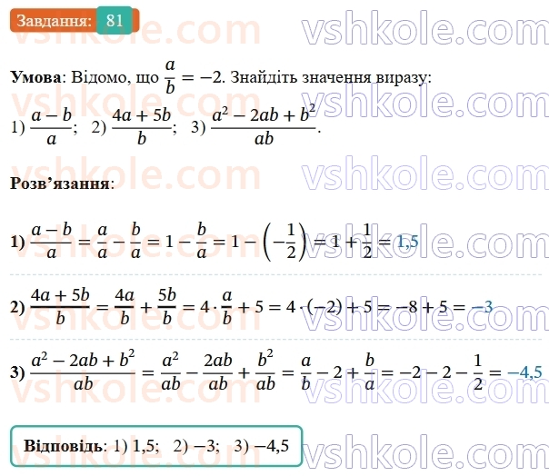 8-algebra-ag-merzlyak-vb-polonskij-ms-yakir-2025--1-ratsionalni-virazi-3-dodavannya-i-vidnimannya-ratsionalnih-drobiv-z-odnakovimi-znamennikami-81.jpg