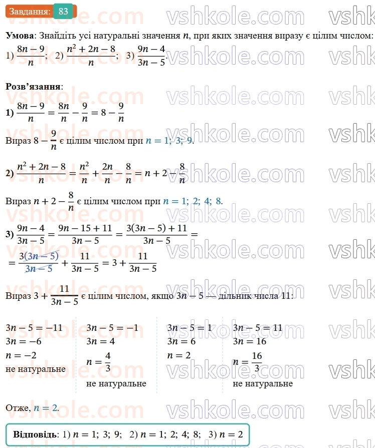 8-algebra-ag-merzlyak-vb-polonskij-ms-yakir-2025--1-ratsionalni-virazi-3-dodavannya-i-vidnimannya-ratsionalnih-drobiv-z-odnakovimi-znamennikami-83.jpg