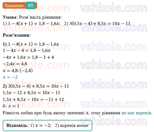 8-algebra-ag-merzlyak-vb-polonskij-ms-yakir-2025--1-ratsionalni-virazi-3-dodavannya-i-vidnimannya-ratsionalnih-drobiv-z-odnakovimi-znamennikami-85.jpg