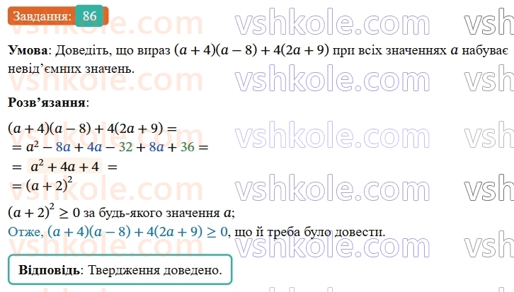 8-algebra-ag-merzlyak-vb-polonskij-ms-yakir-2025--1-ratsionalni-virazi-3-dodavannya-i-vidnimannya-ratsionalnih-drobiv-z-odnakovimi-znamennikami-86.jpg