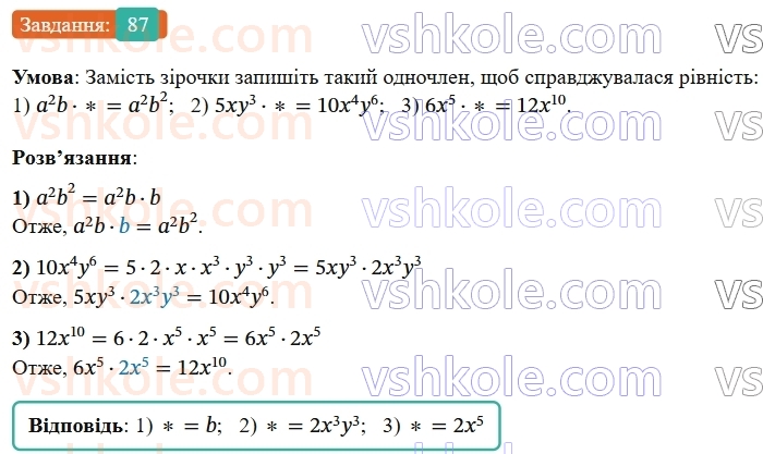 8-algebra-ag-merzlyak-vb-polonskij-ms-yakir-2025--1-ratsionalni-virazi-3-dodavannya-i-vidnimannya-ratsionalnih-drobiv-z-odnakovimi-znamennikami-87.jpg