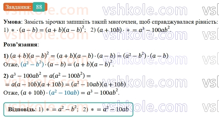 8-algebra-ag-merzlyak-vb-polonskij-ms-yakir-2025--1-ratsionalni-virazi-3-dodavannya-i-vidnimannya-ratsionalnih-drobiv-z-odnakovimi-znamennikami-88.jpg