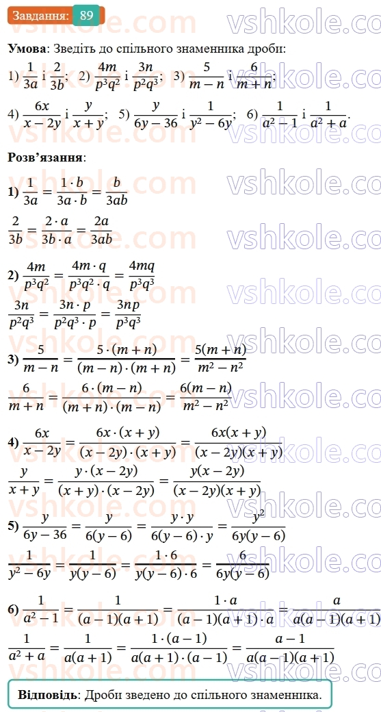 8-algebra-ag-merzlyak-vb-polonskij-ms-yakir-2025--1-ratsionalni-virazi-3-dodavannya-i-vidnimannya-ratsionalnih-drobiv-z-odnakovimi-znamennikami-89.jpg