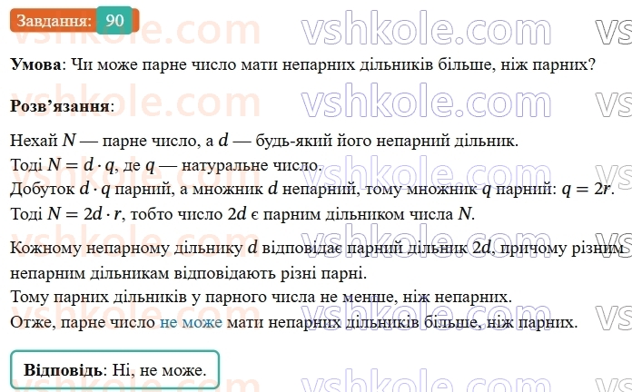 8-algebra-ag-merzlyak-vb-polonskij-ms-yakir-2025--1-ratsionalni-virazi-3-dodavannya-i-vidnimannya-ratsionalnih-drobiv-z-odnakovimi-znamennikami-90.jpg