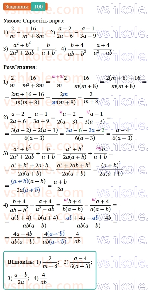 8-algebra-ag-merzlyak-vb-polonskij-ms-yakir-2025--1-ratsionalni-virazi-4-dodavannya-i-vidnimannya-ratsionalnih-drobiv-z-riznimi-znamennikami-100-rnd8622.jpg