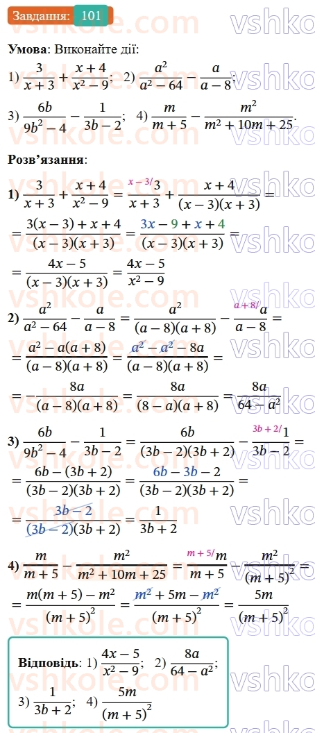 8-algebra-ag-merzlyak-vb-polonskij-ms-yakir-2025--1-ratsionalni-virazi-4-dodavannya-i-vidnimannya-ratsionalnih-drobiv-z-riznimi-znamennikami-101-rnd6939.jpg