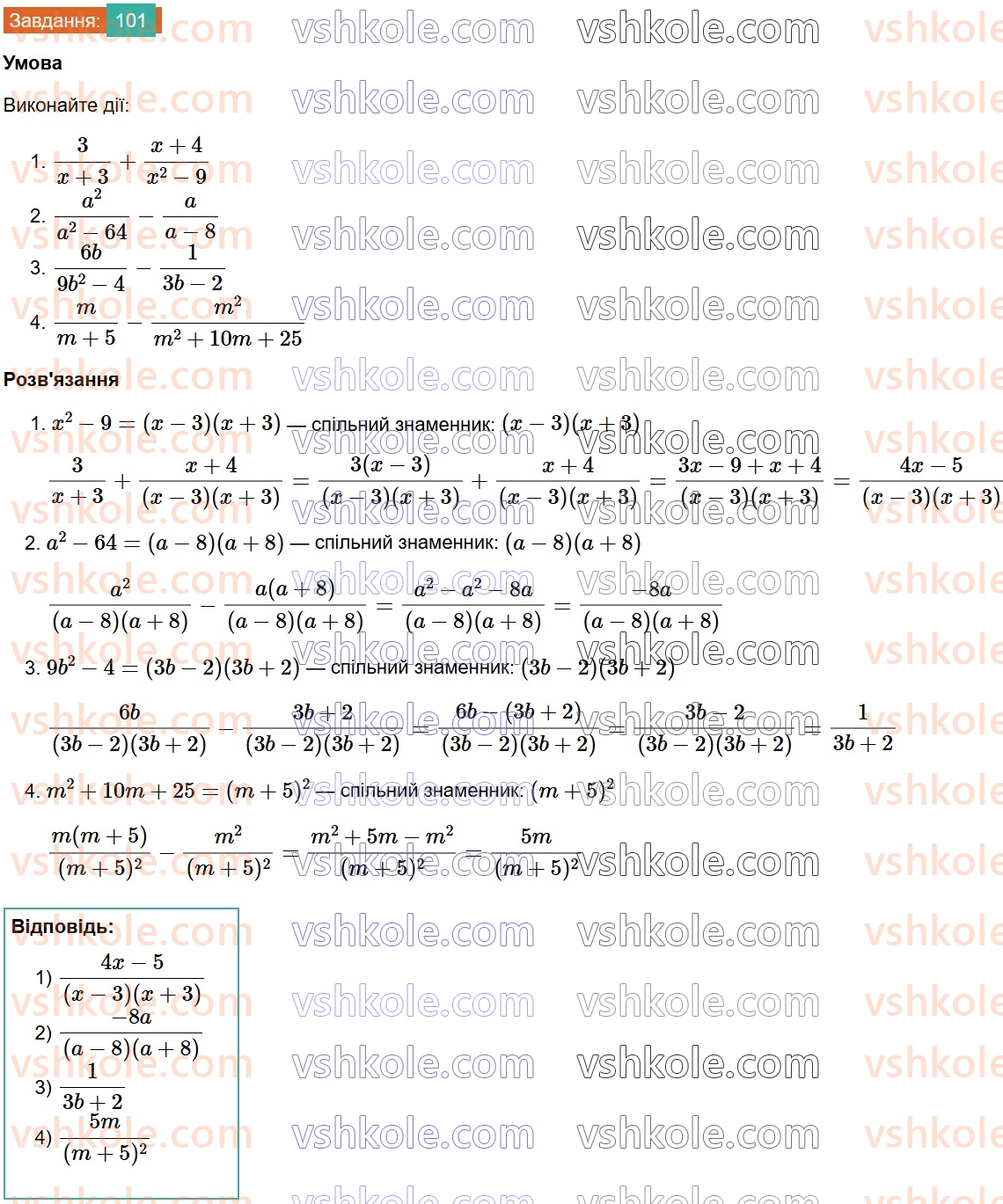 8-algebra-ag-merzlyak-vb-polonskij-ms-yakir-2025--1-ratsionalni-virazi-4-dodavannya-i-vidnimannya-ratsionalnih-drobiv-z-riznimi-znamennikami-101.jpg