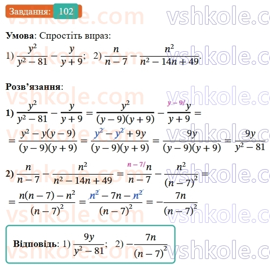 8-algebra-ag-merzlyak-vb-polonskij-ms-yakir-2025--1-ratsionalni-virazi-4-dodavannya-i-vidnimannya-ratsionalnih-drobiv-z-riznimi-znamennikami-102-rnd696.jpg