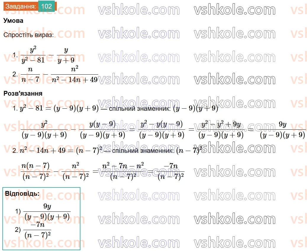 8-algebra-ag-merzlyak-vb-polonskij-ms-yakir-2025--1-ratsionalni-virazi-4-dodavannya-i-vidnimannya-ratsionalnih-drobiv-z-riznimi-znamennikami-102.jpg